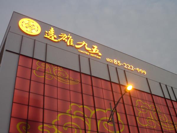 LED立體字